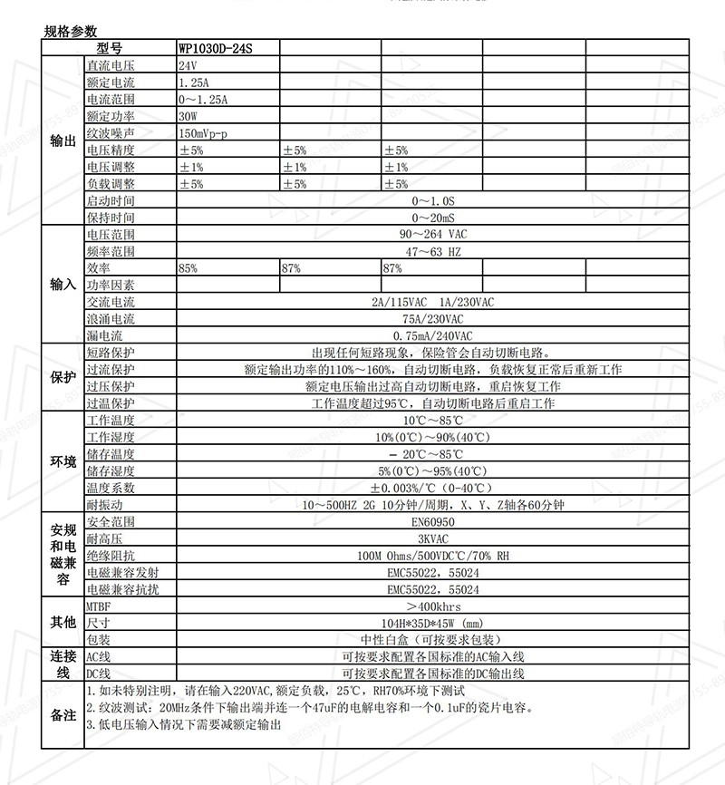 1608275966761789.jpg 30W24V1.25A規(guī)格書中文.jpg