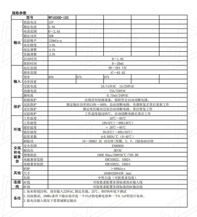 1608276349210925.jpg 30W15V2A規(guī)格書中文.jpg
