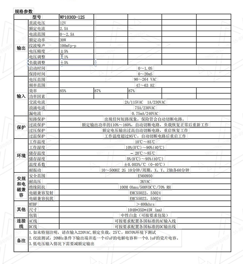 1608276633716192.jpg 30W12V2.5A規(guī)格書(shū)中文.jpg