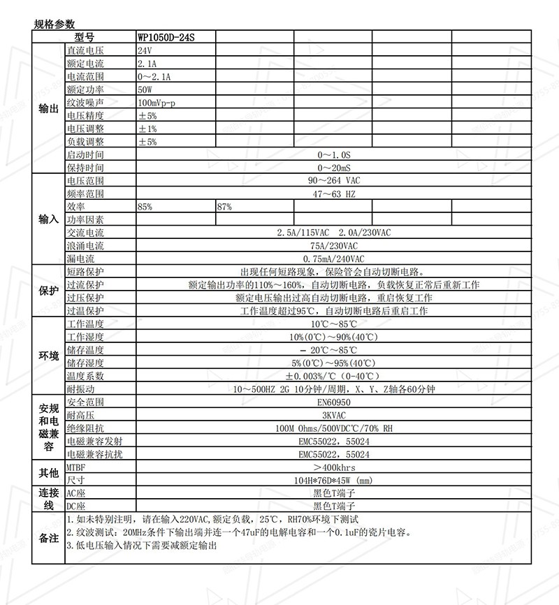 1608277881691403.jpg 50W24V2.1A導(dǎo)軌電源規(guī)格書中文01.jpg
