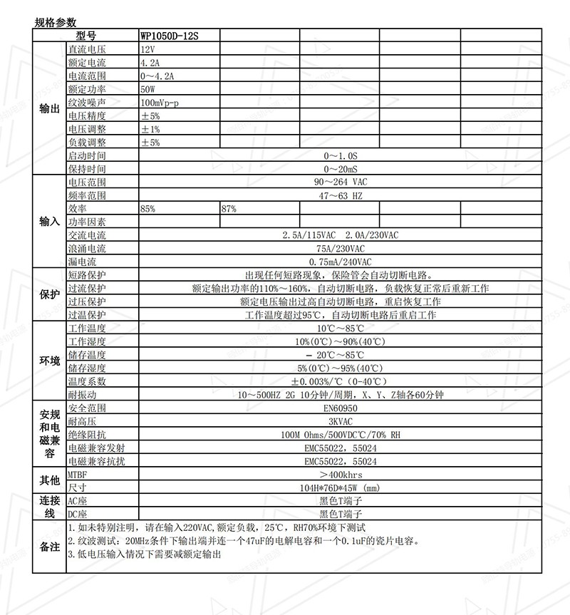 1608278223310490.jpg 50W12V4.2A導(dǎo)軌電源規(guī)格書中文01.jpg