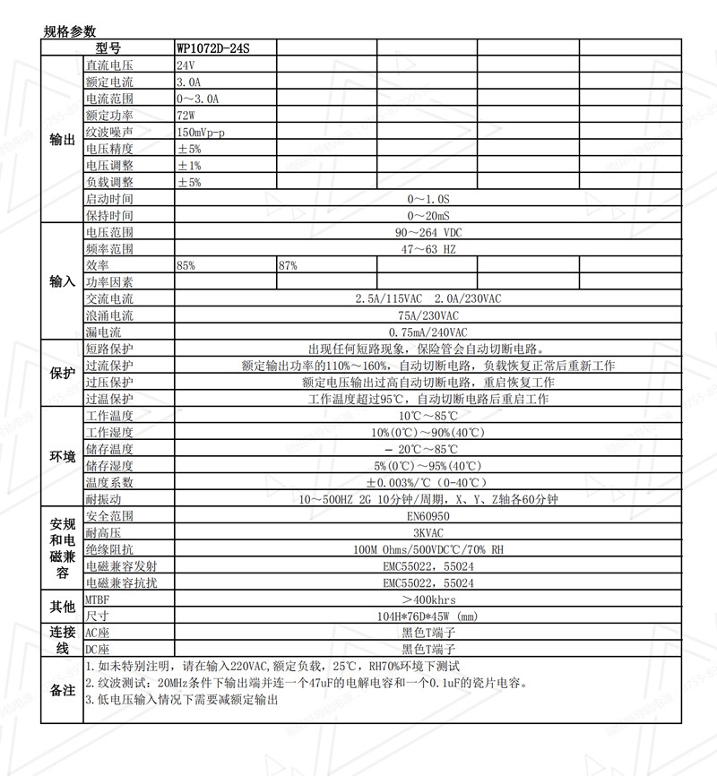1608364648955358.jpg 72W24V3A導(dǎo)軌電源規(guī)格書中文01.jpg