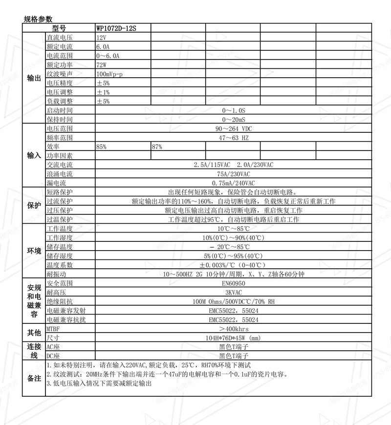 1608364903142371.jpg 72W12V6A導軌電源規(guī)格書中文01.jpg