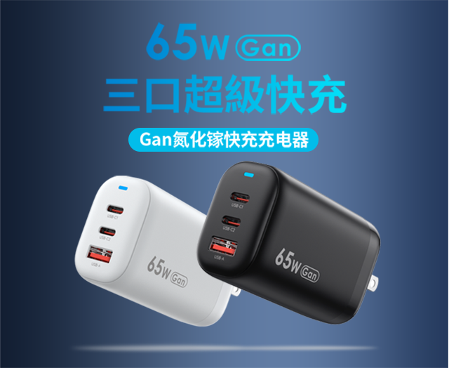 氮化鎵GaN快充和普通PD快充區(qū)別，什么是GaN氮化鎵？