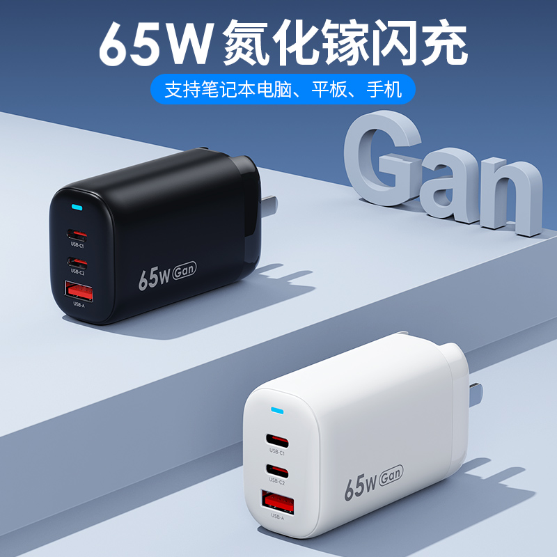 氮化鎵充電器 氮化鎵充電器